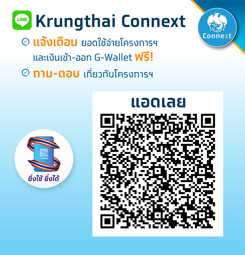 Krungthai Connext